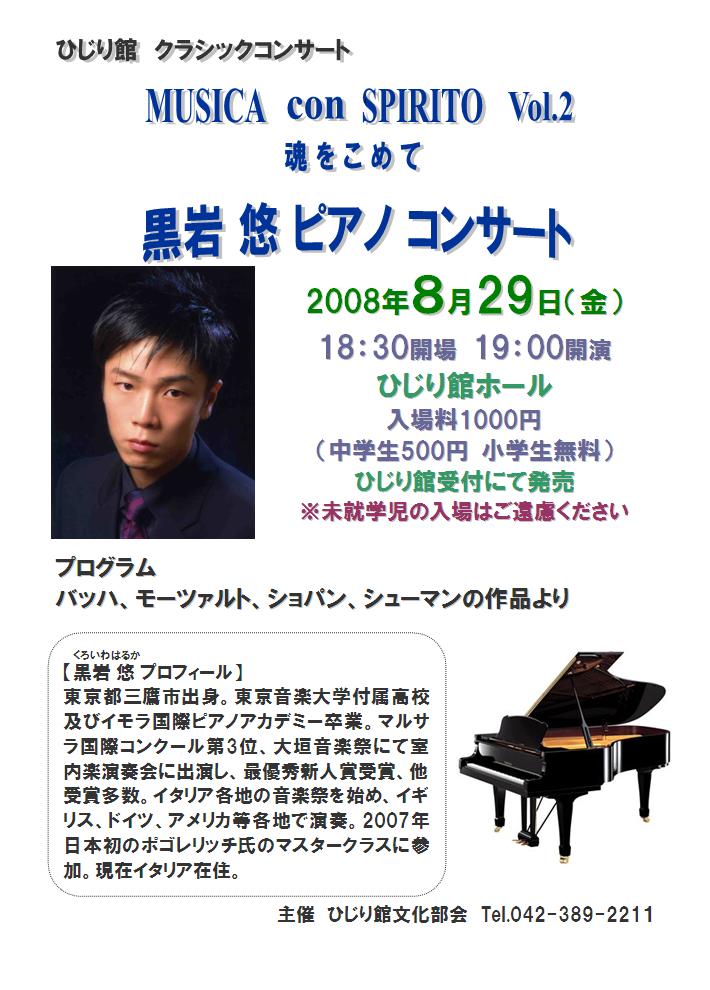 ���� �I �s�A�m�R���T�[�g 8/29(��) 19:00�J���i18:30�J��j�Ђ���كz�[��